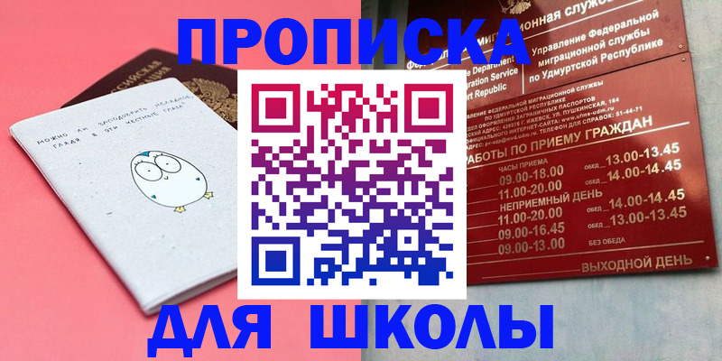 прописка 2025 в Печорах